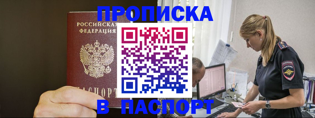 временная прописка в Серове