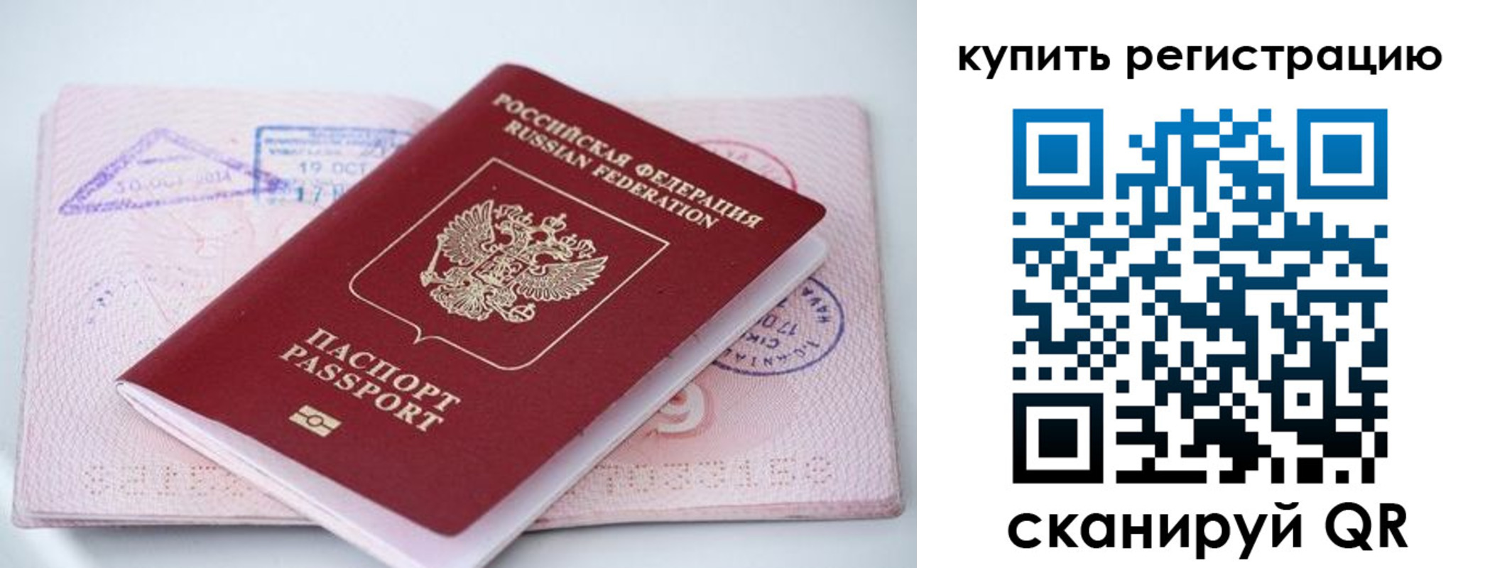 прописка паспорт в Серове