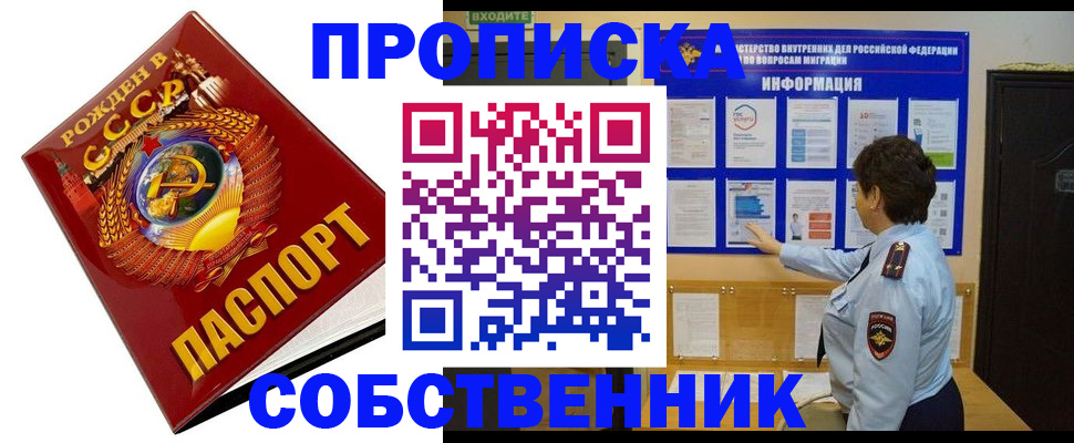 временная регистрация в квартире в Серове