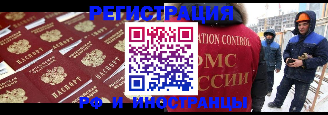 прописка иностранных граждан в Серове