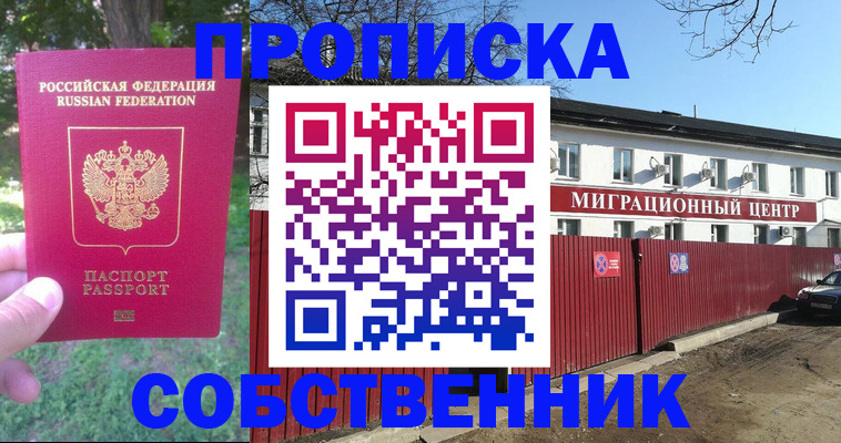 временная регистрация законно в Серове