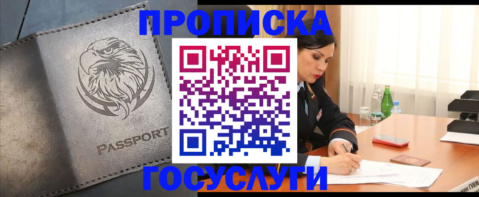 временная регистрация недорого в Серове