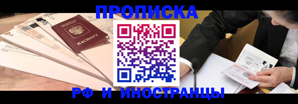прописка штамп в Серове
