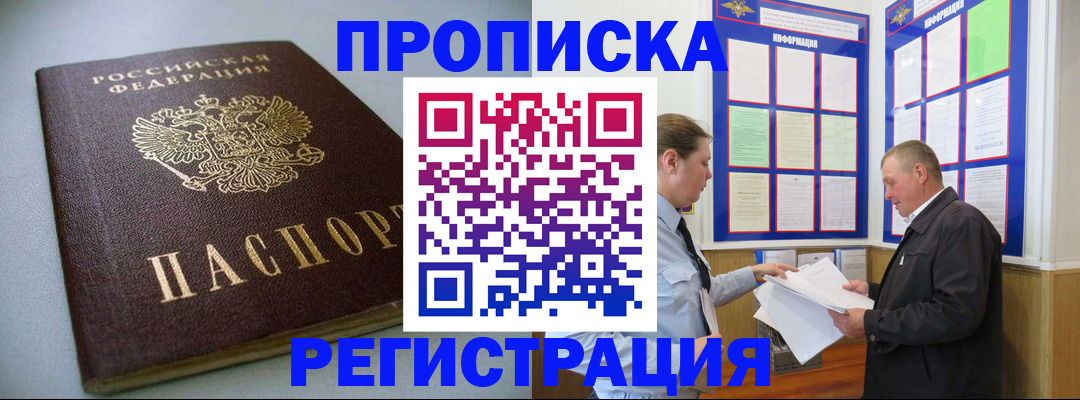временная регистрация 2025 в Серове