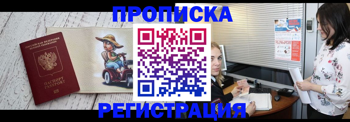 временная регистрация для всех в Серове